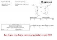 Круглый журнальный стол Пехотин Феникс (деталировка)
