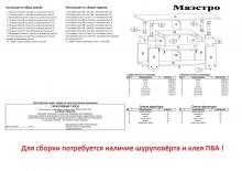 Бюджетный журнальный столик Пехотин Маэстро (деталировка)