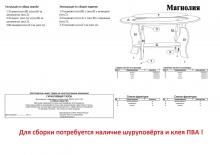 Журнальный стол недорогой Пехотин Магнолия (деталировка)