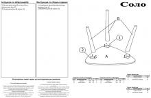Журнальный стол Пехотин Соло (схема по сборке)