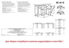 Комод Пехотин К - 4/2 МДФ (деталіровка з розмірами)