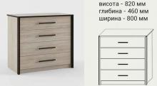 Небольшой комод Сокме Скарлет 80