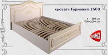 Кровать Альфа Гармония (160x200 см)