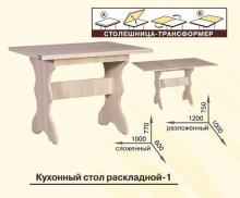 Кухонный стол Пехотин раскладной (детали трансформации)