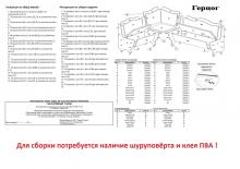 Кухонний куточок Пехотин Герцог (деталировка)