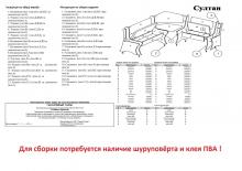 Кухонний куточок Пехотин Султан (деталировка)