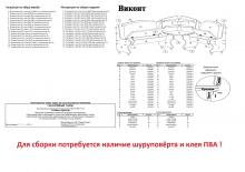 Кухонний куточок Пехотин Віконт (деталировка)