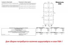 Офисная консоль Пехотин 35 (деталировка)