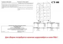 Офисный стеллаж Пехотин СТ-80