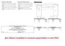 Письменный стол Пехотин Динамо (деталировка)