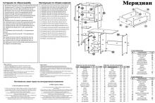 Письменный стол Пехотин Меридиан (схема сборки)