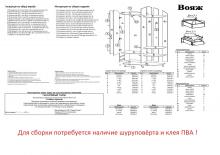 Прихожая Пехотин Вояж (деталировка)