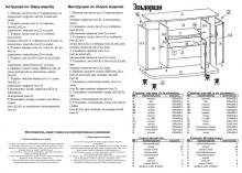 Тумба под ТВ Пехотин Эльдорадо (схема)