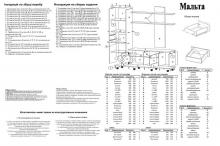 Тумба под ТВ Пехотин Мальта (схема)