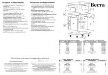 Тумба под ТВ Пехотин Веста (схема сборки)